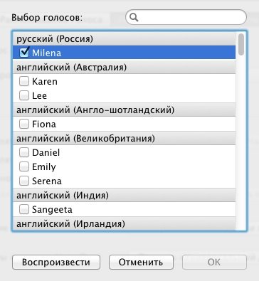 Milena 1.0.13 - Русский голос системы Mac OS X