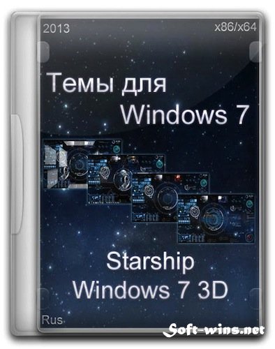 Темы для Windows 7: Starship Windows 7 3D