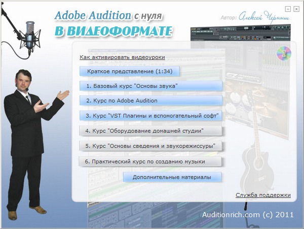 Видеокурс «Adobe Audition и создание музыки с нуля в видеоформате»
