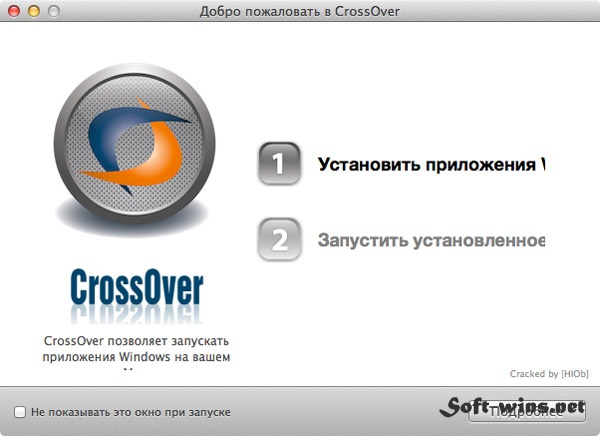 CrossOver 13.0