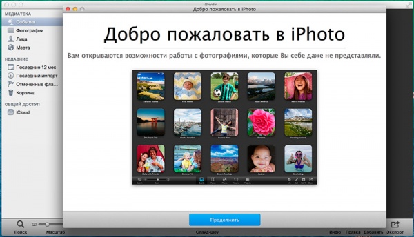 Добро пожаловать в iPhoto ’11 9.5