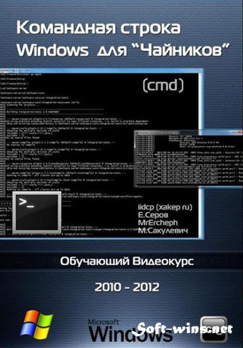 Командная строка Windows