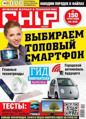 Chip №10 (октябрь 2014) Россия