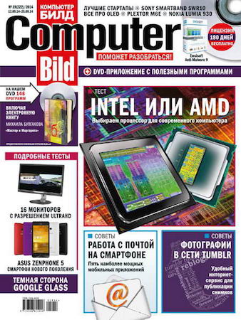 Computer Bild №19 (сентябрь 2014)