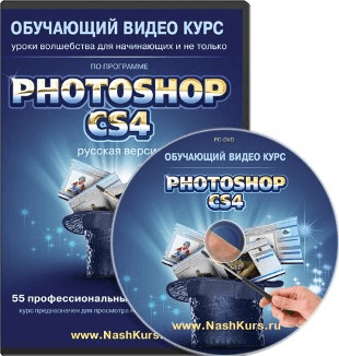 Видеокурс Photoshop: уроки волшебства для начинающих и не только