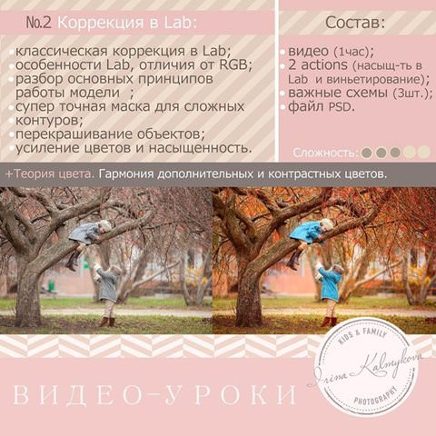 Ирина Калмыкова. Урок #2 Коррекция в Lab (2014)