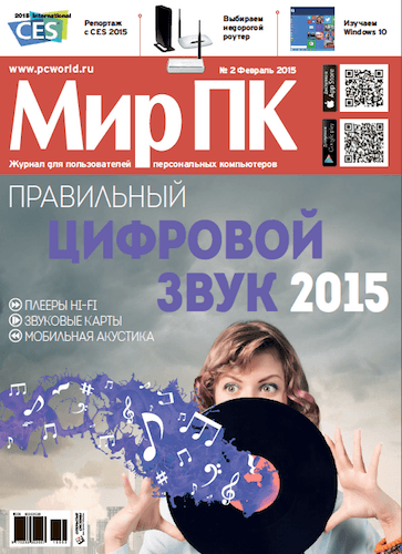 Мир ПК №2 (2015) Февраль