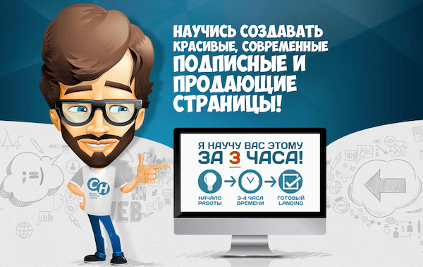 Научитесь создавать красивые, современные подписные и продающие страницы (2014)