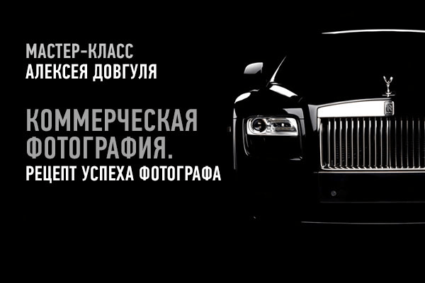 Коммерческая фотография. Рецепт успеха фотографа (2015)
